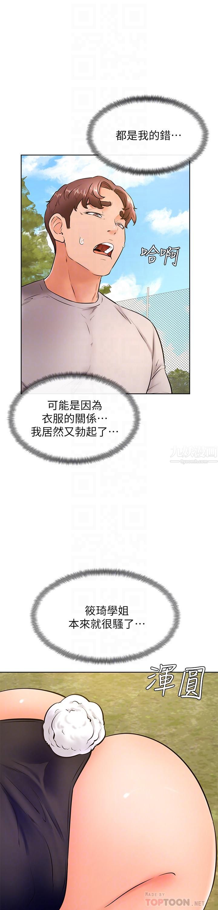 《学弟\,甘巴爹捏!》漫画最新章节第29话 - 人家今天想被中出♥免费下拉式在线观看章节第【12】张图片