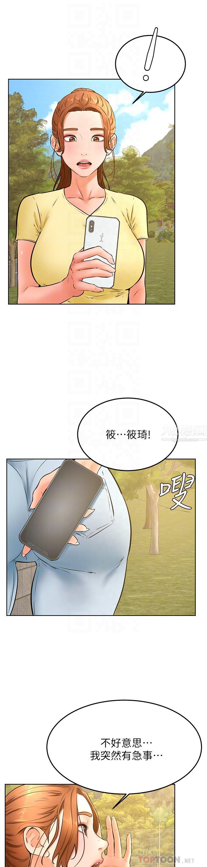 《学弟\,甘巴爹捏!》漫画最新章节第30话 - 在野外用肉棒教训骚货学姐免费下拉式在线观看章节第【12】张图片