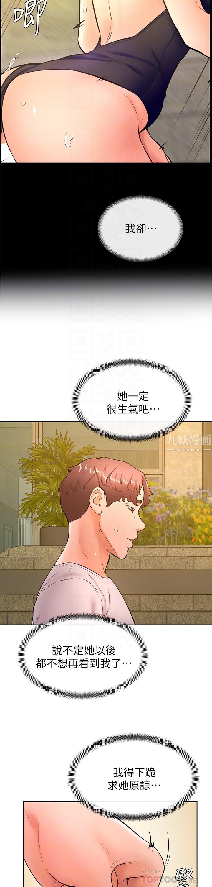 《学弟\,甘巴爹捏!》漫画最新章节第31话 - 令人措手不及的告白免费下拉式在线观看章节第【4】张图片