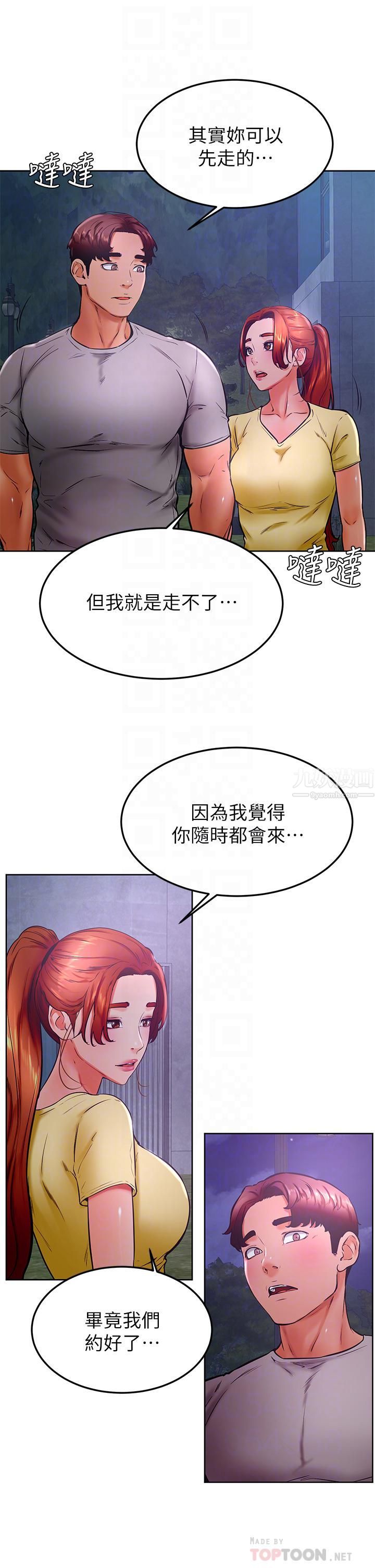 《学弟\,甘巴爹捏!》漫画最新章节第31话 - 令人措手不及的告白免费下拉式在线观看章节第【14】张图片