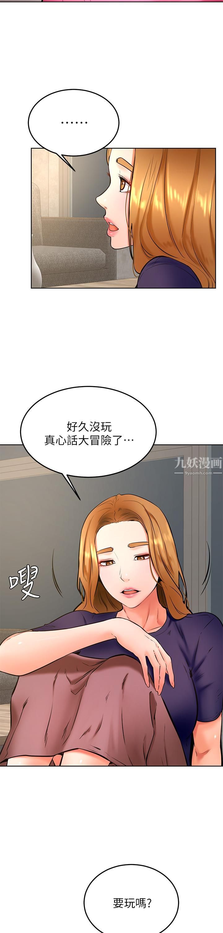 《学弟\,甘巴爹捏!》漫画最新章节第31话 - 令人措手不及的告白免费下拉式在线观看章节第【27】张图片