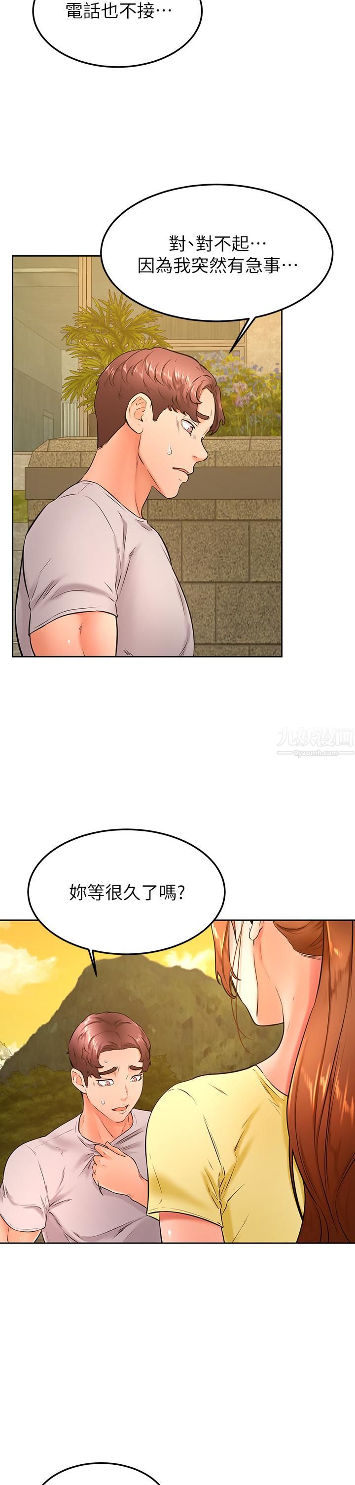 《学弟\,甘巴爹捏!》漫画最新章节第31话 - 令人措手不及的告白免费下拉式在线观看章节第【2】张图片