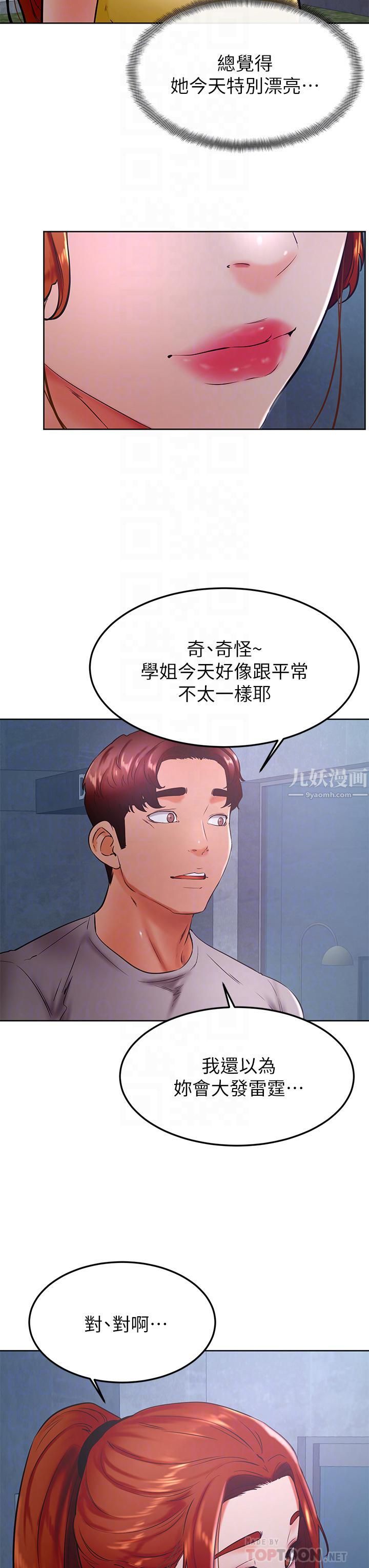 《学弟\,甘巴爹捏!》漫画最新章节第31话 - 令人措手不及的告白免费下拉式在线观看章节第【16】张图片