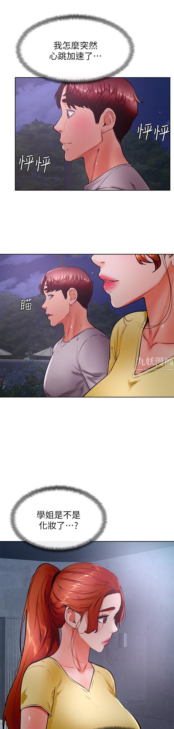 《学弟\,甘巴爹捏!》漫画最新章节第31话 - 令人措手不及的告白免费下拉式在线观看章节第【15】张图片