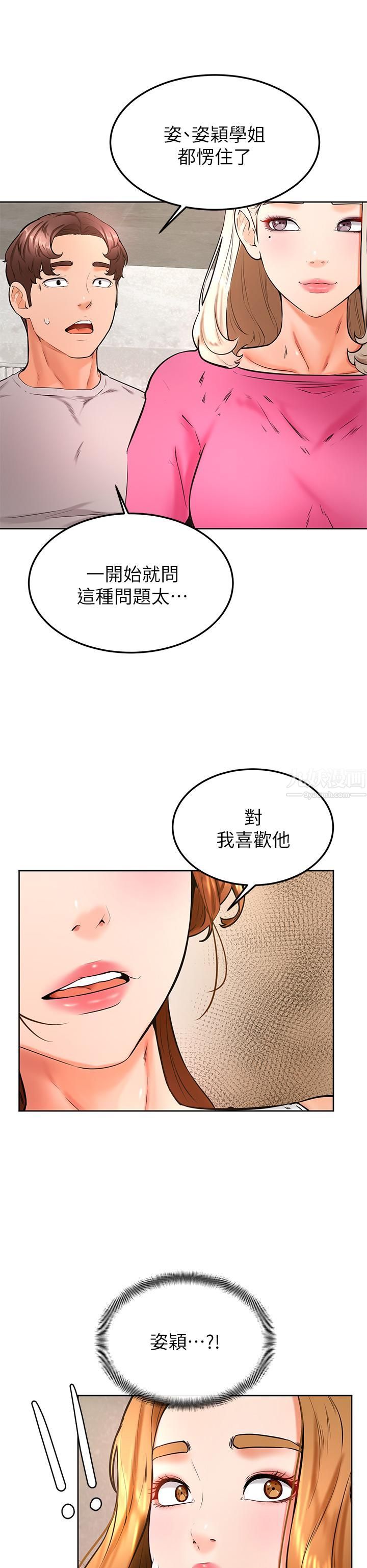 《学弟\,甘巴爹捏!》漫画最新章节第31话 - 令人措手不及的告白免费下拉式在线观看章节第【31】张图片