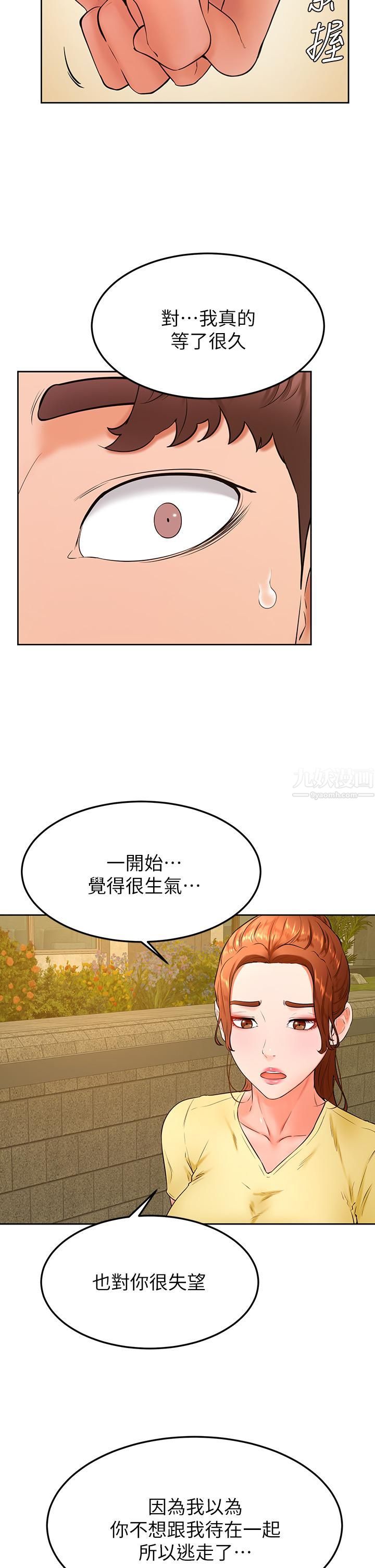 《学弟\,甘巴爹捏!》漫画最新章节第31话 - 令人措手不及的告白免费下拉式在线观看章节第【5】张图片