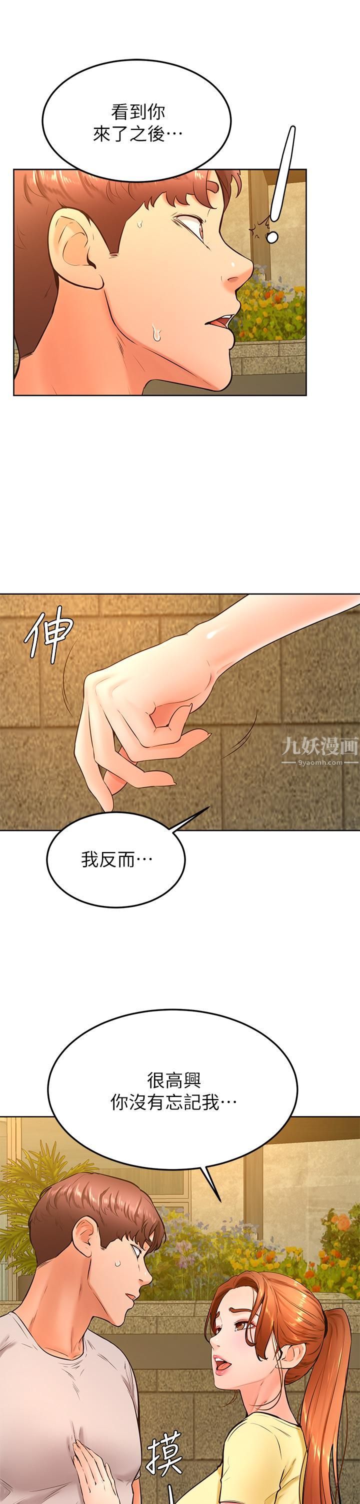 《学弟\,甘巴爹捏!》漫画最新章节第31话 - 令人措手不及的告白免费下拉式在线观看章节第【7】张图片