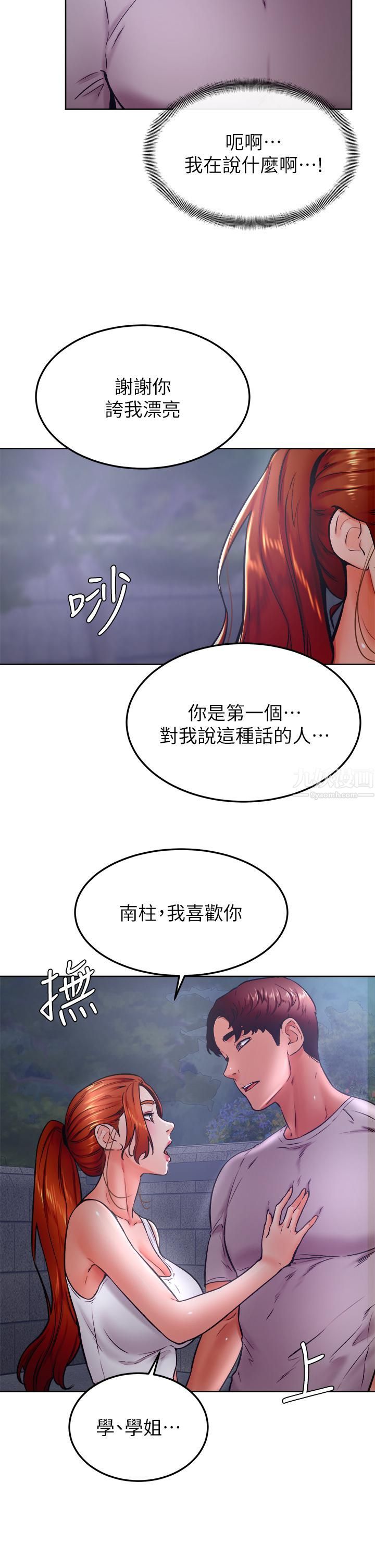 《学弟\,甘巴爹捏!》漫画最新章节第32话 - 想把第一次交给你免费下拉式在线观看章节第【22】张图片