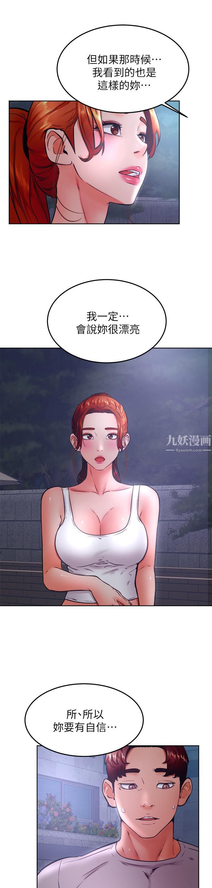 《学弟\,甘巴爹捏!》漫画最新章节第32话 - 想把第一次交给你免费下拉式在线观看章节第【21】张图片