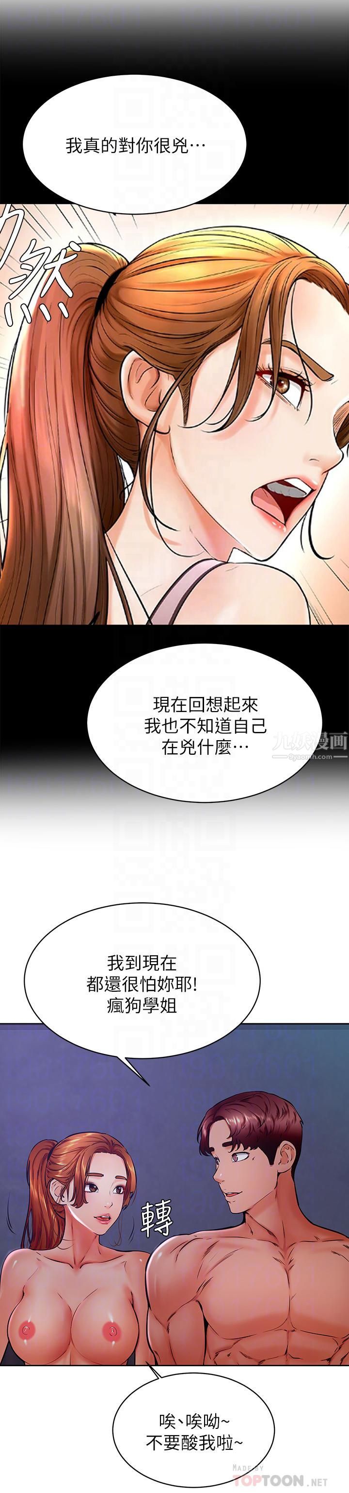 《学弟\,甘巴爹捏!》漫画最新章节第34话 - 就这样结束多可惜…!免费下拉式在线观看章节第【6】张图片