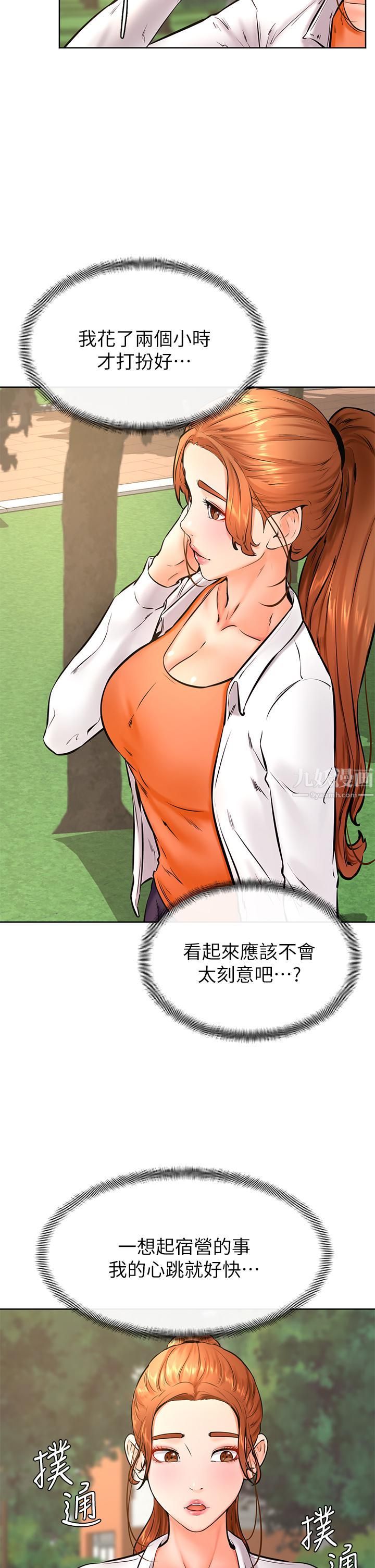 《学弟\,甘巴爹捏!》漫画最新章节第34话 - 就这样结束多可惜…!免费下拉式在线观看章节第【21】张图片