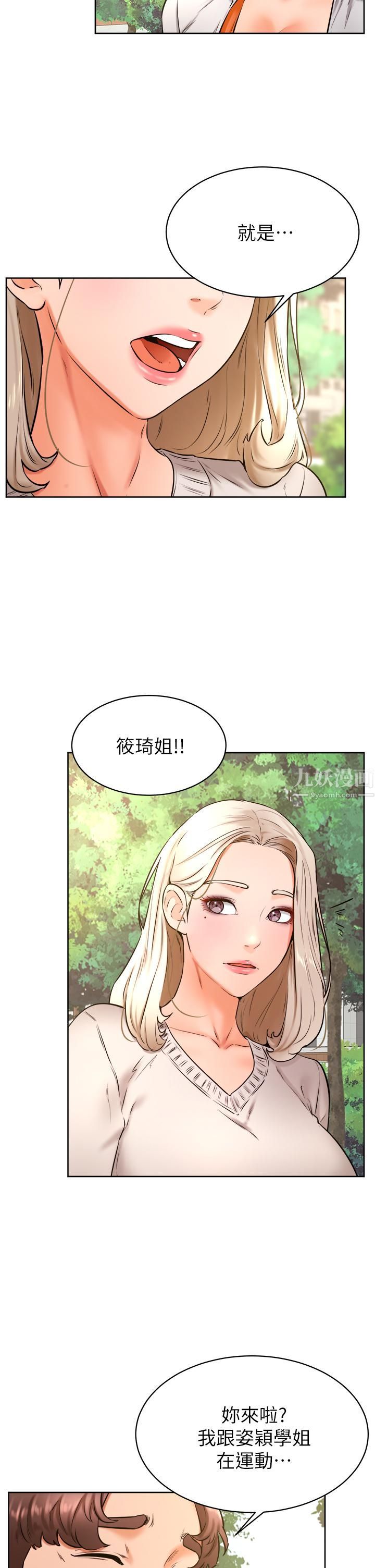 《学弟\,甘巴爹捏!》漫画最新章节第35话 - 姿颖给南柱的特别服务免费下拉式在线观看章节第【2】张图片