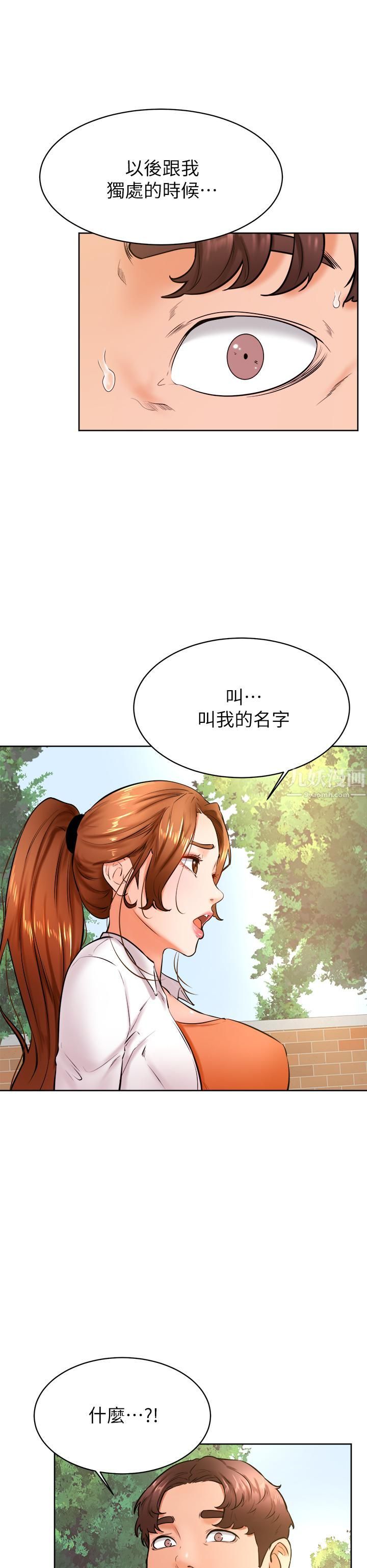 《学弟\,甘巴爹捏!》漫画最新章节第35话 - 姿颖给南柱的特别服务免费下拉式在线观看章节第【11】张图片