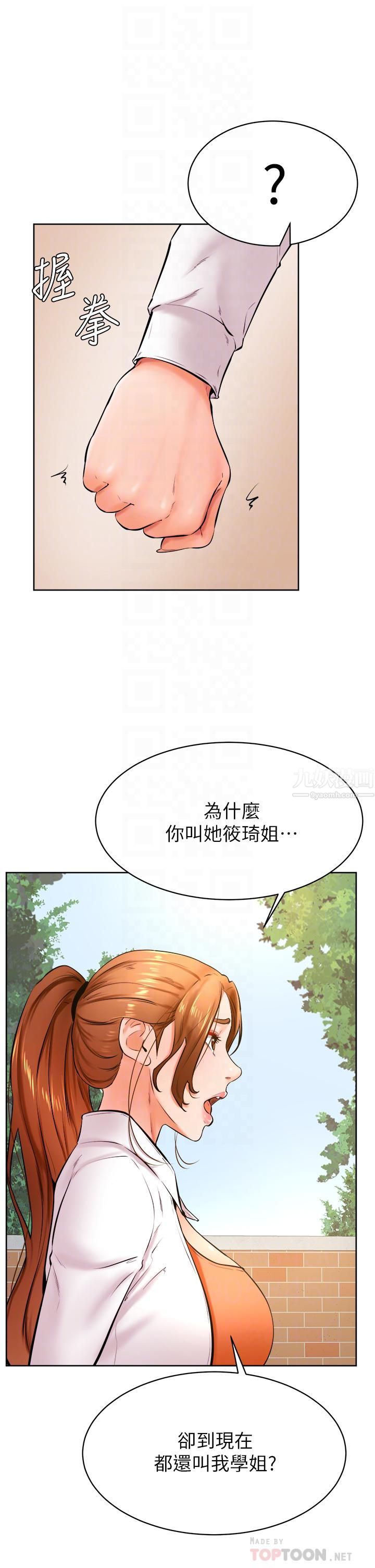 《学弟\,甘巴爹捏!》漫画最新章节第35话 - 姿颖给南柱的特别服务免费下拉式在线观看章节第【10】张图片