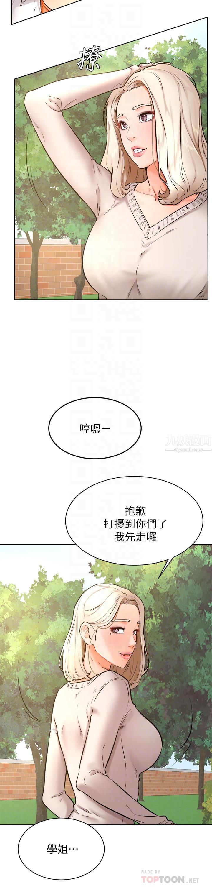 《学弟\,甘巴爹捏!》漫画最新章节第35话 - 姿颖给南柱的特别服务免费下拉式在线观看章节第【4】张图片