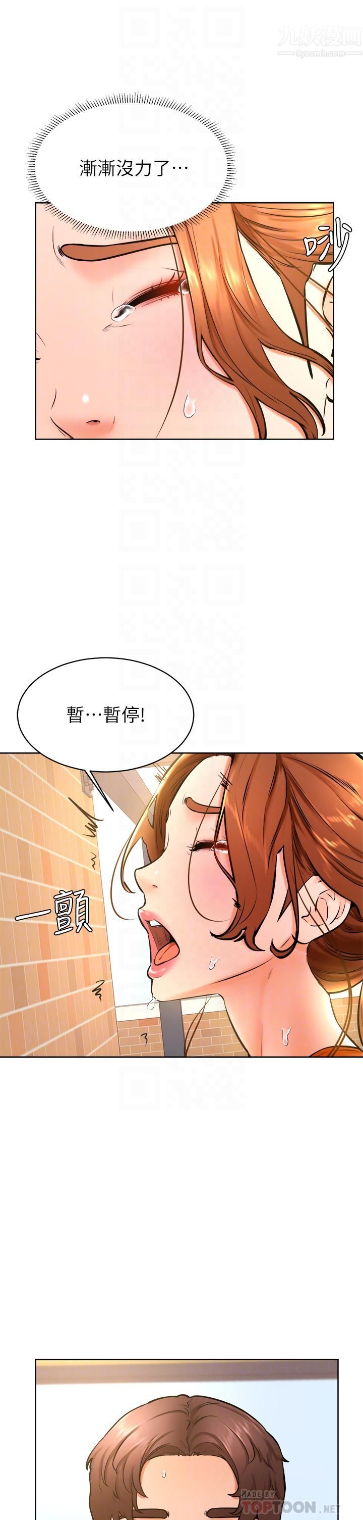 《学弟\,甘巴爹捏!》漫画最新章节第36话 - 打炮被抓包?免费下拉式在线观看章节第【4】张图片