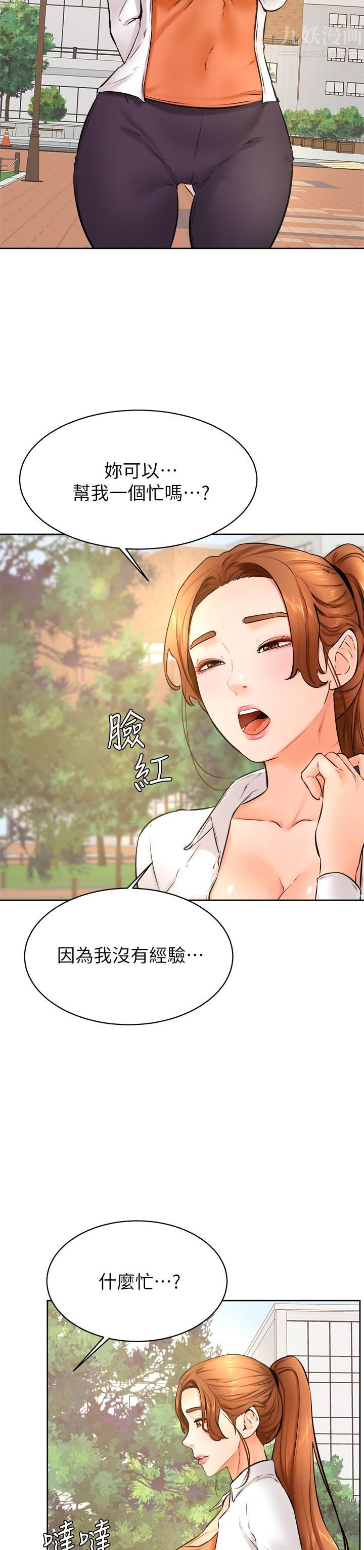 《学弟\,甘巴爹捏!》漫画最新章节第36话 - 打炮被抓包?免费下拉式在线观看章节第【32】张图片