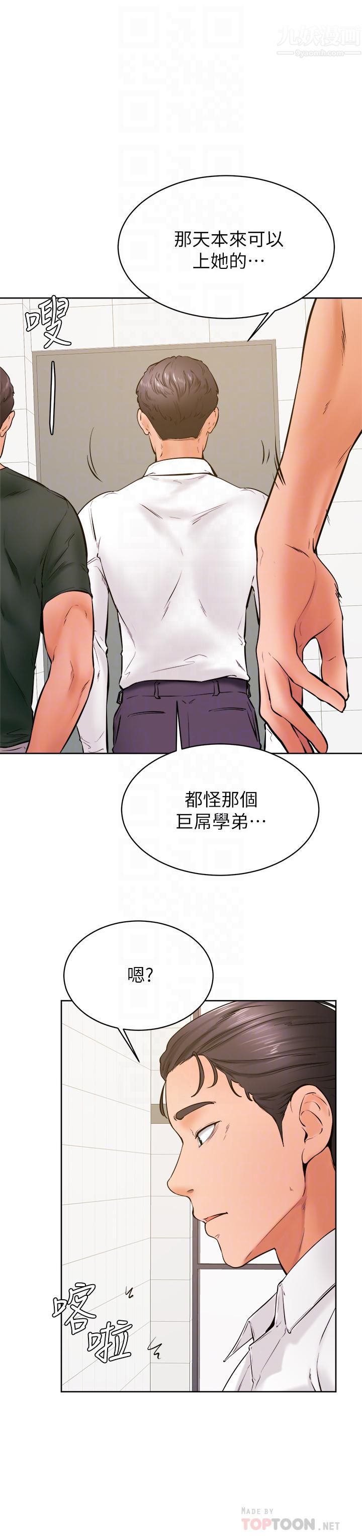 《学弟\,甘巴爹捏!》漫画最新章节第36话 - 打炮被抓包?免费下拉式在线观看章节第【10】张图片