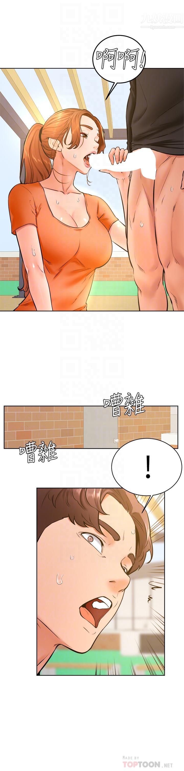 《学弟\,甘巴爹捏!》漫画最新章节第36话 - 打炮被抓包?免费下拉式在线观看章节第【8】张图片