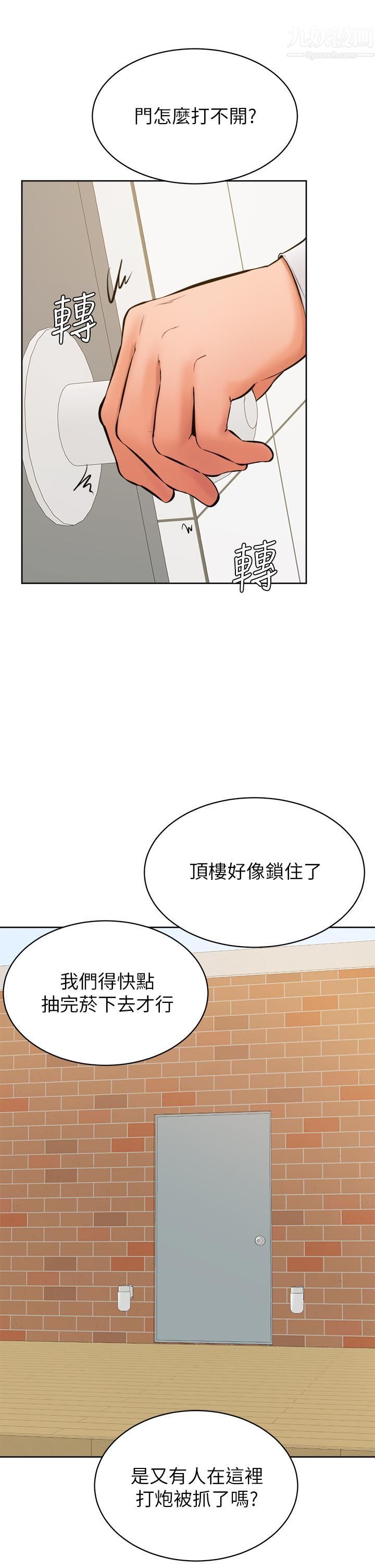 《学弟\,甘巴爹捏!》漫画最新章节第36话 - 打炮被抓包?免费下拉式在线观看章节第【11】张图片