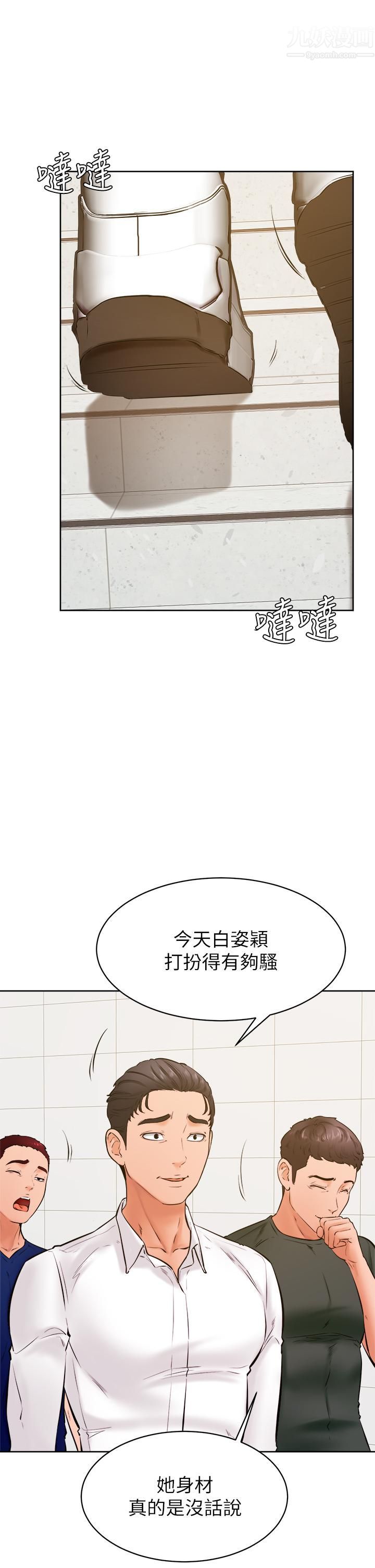 《学弟\,甘巴爹捏!》漫画最新章节第36话 - 打炮被抓包?免费下拉式在线观看章节第【9】张图片