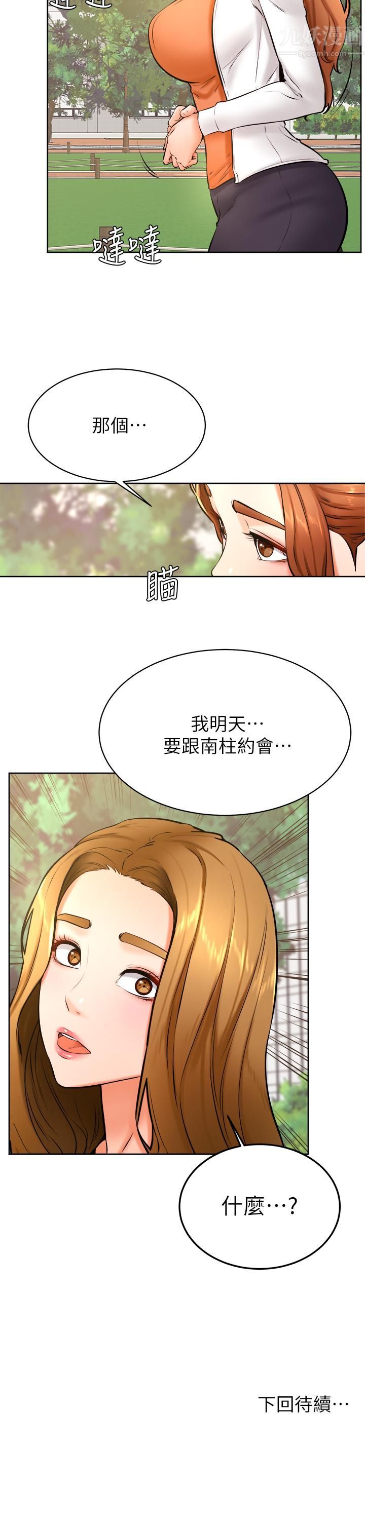 《学弟\,甘巴爹捏!》漫画最新章节第36话 - 打炮被抓包?免费下拉式在线观看章节第【33】张图片