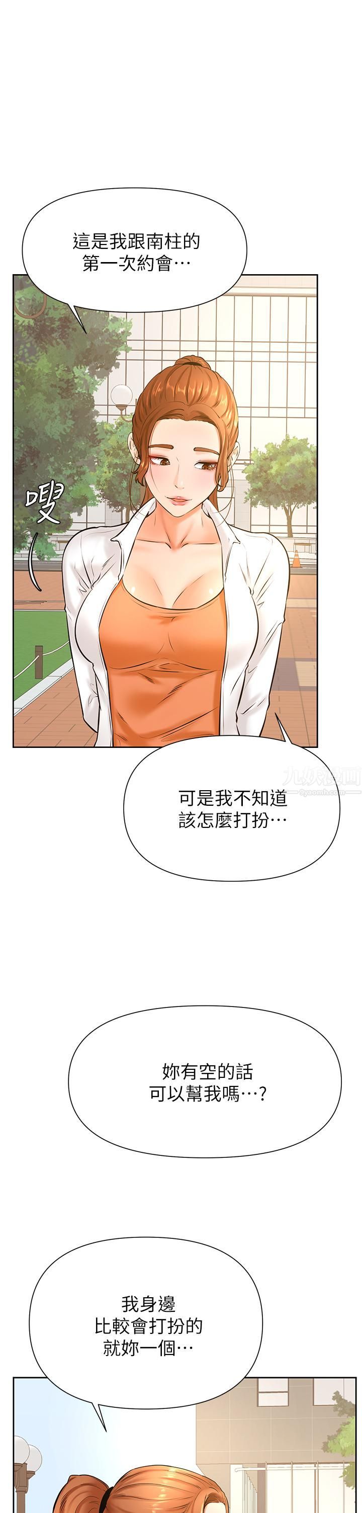 《学弟\,甘巴爹捏!》漫画最新章节第37话 - 好想再次被南柱填满♥免费下拉式在线观看章节第【1】张图片