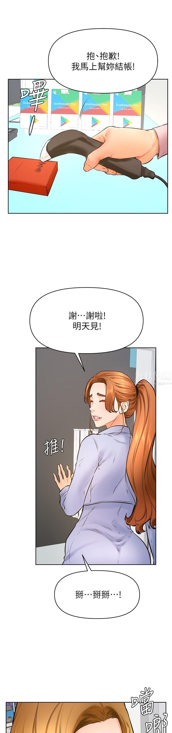 《学弟\,甘巴爹捏!》漫画最新章节第38话 - 我来让你舒服!免费下拉式在线观看章节第【25】张图片