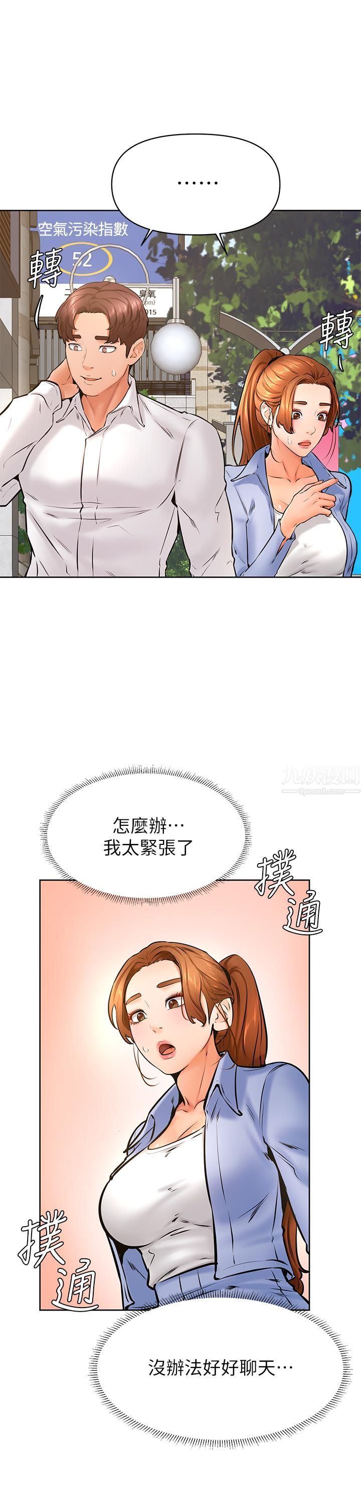 《学弟\,甘巴爹捏!》漫画最新章节第38话 - 我来让你舒服!免费下拉式在线观看章节第【2】张图片