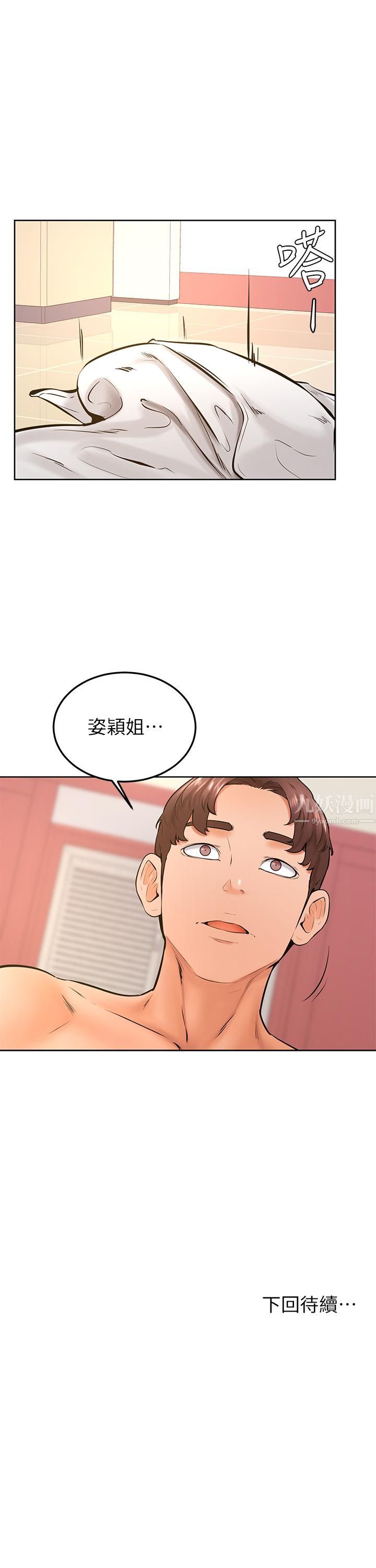 《学弟\,甘巴爹捏!》漫画最新章节第38话 - 我来让你舒服!免费下拉式在线观看章节第【29】张图片