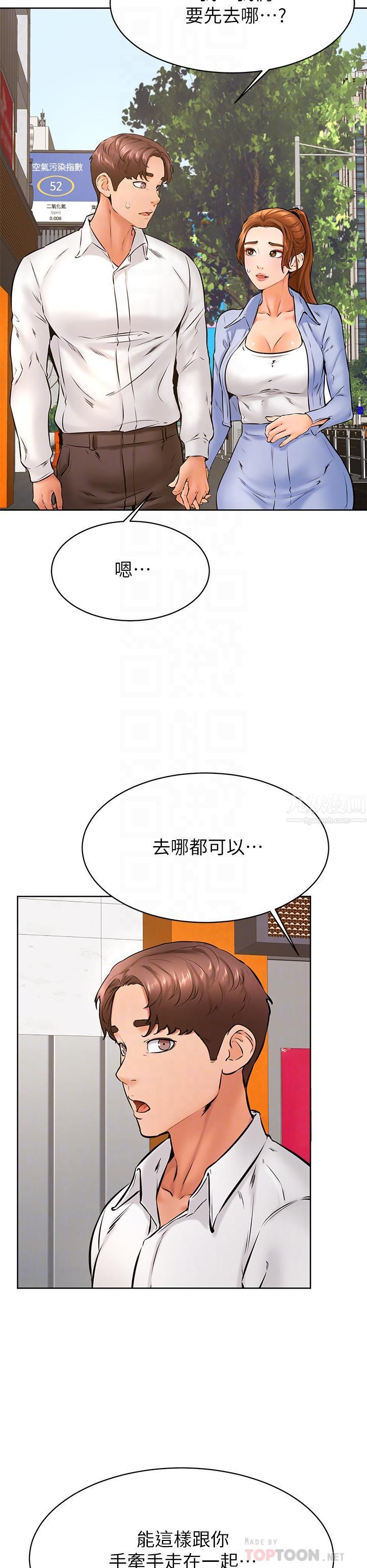 《学弟\,甘巴爹捏!》漫画最新章节第38话 - 我来让你舒服!免费下拉式在线观看章节第【6】张图片