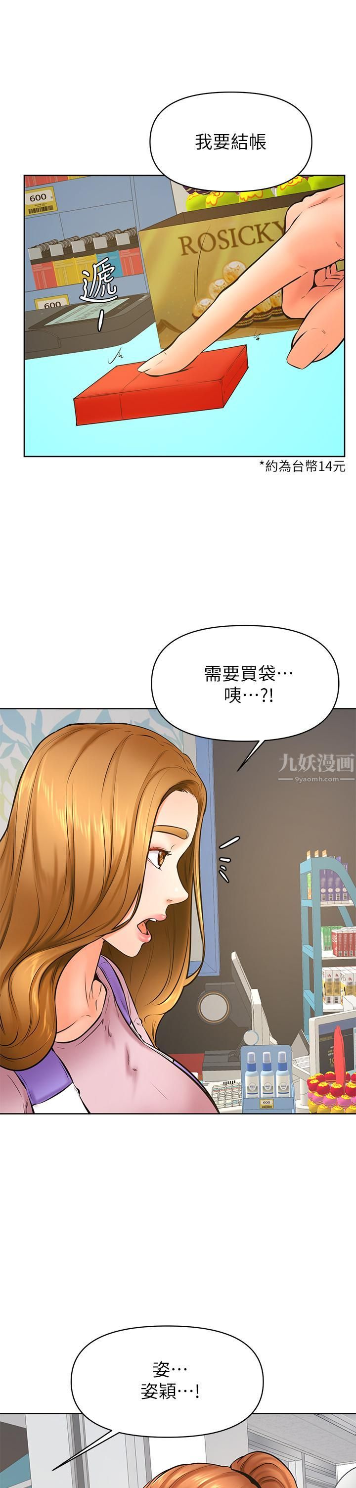 《学弟\,甘巴爹捏!》漫画最新章节第38话 - 我来让你舒服!免费下拉式在线观看章节第【23】张图片