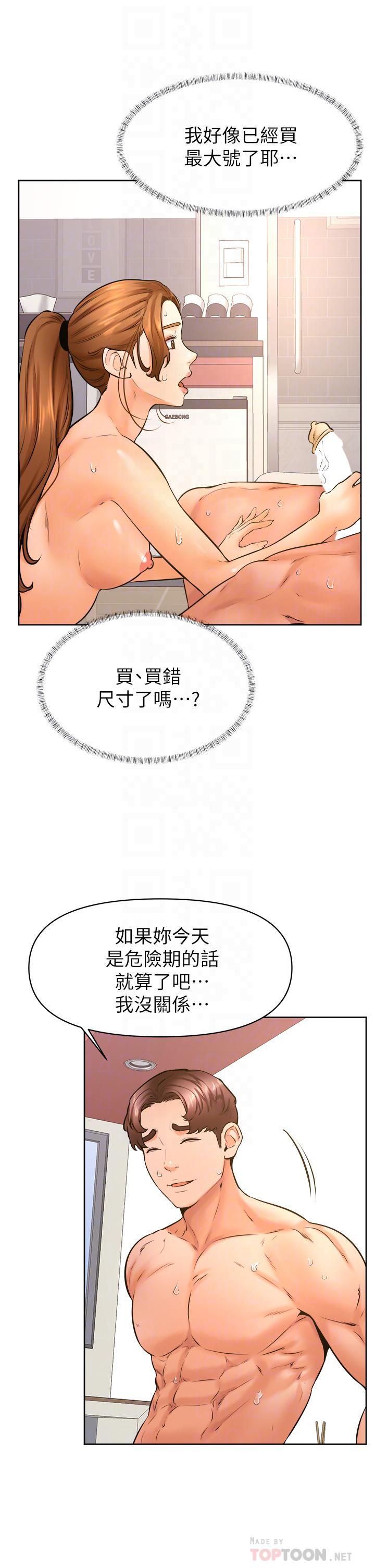 《学弟\,甘巴爹捏!》漫画最新章节第39话 - 今天我要主导!免费下拉式在线观看章节第【6】张图片