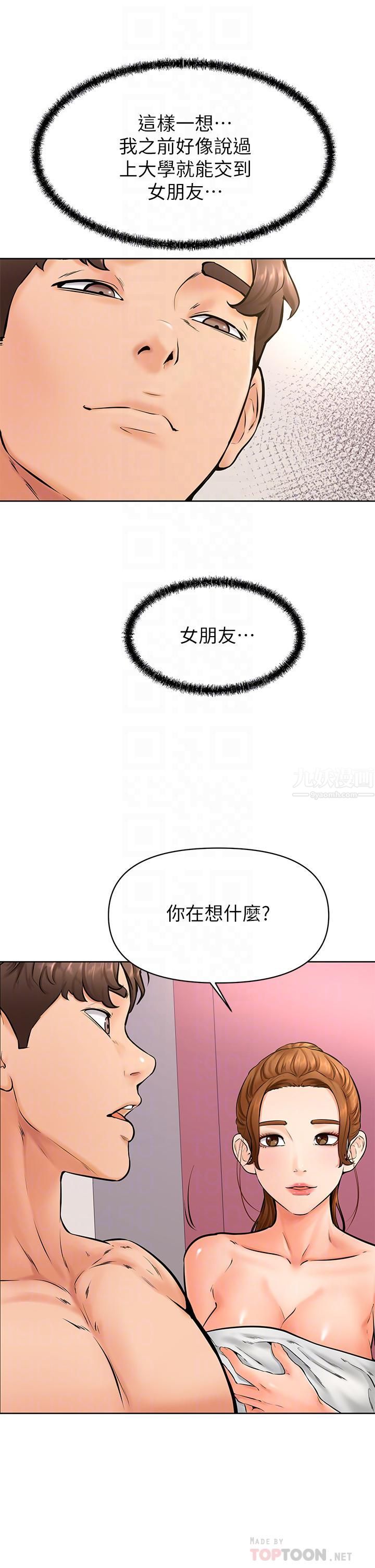 《学弟\,甘巴爹捏!》漫画最新章节第40话 - 你要选谁?免费下拉式在线观看章节第【12】张图片