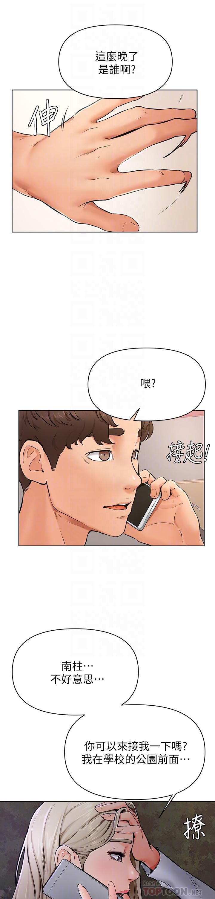 《学弟\,甘巴爹捏!》漫画最新章节第40话 - 你要选谁?免费下拉式在线观看章节第【14】张图片