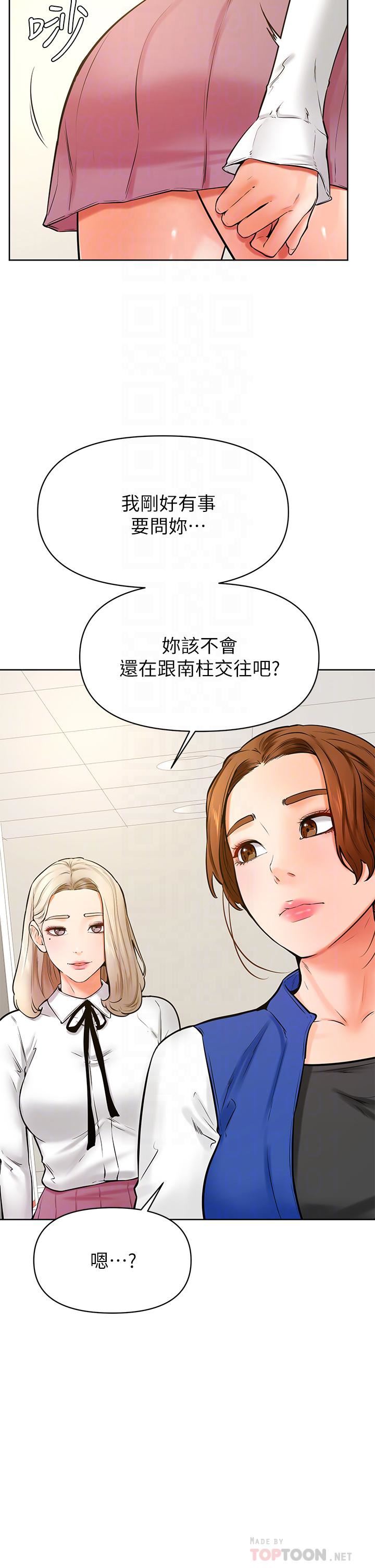 《学弟\,甘巴爹捏!》漫画最新章节第43话 - 围绕着南柱的心理战免费下拉式在线观看章节第【4】张图片