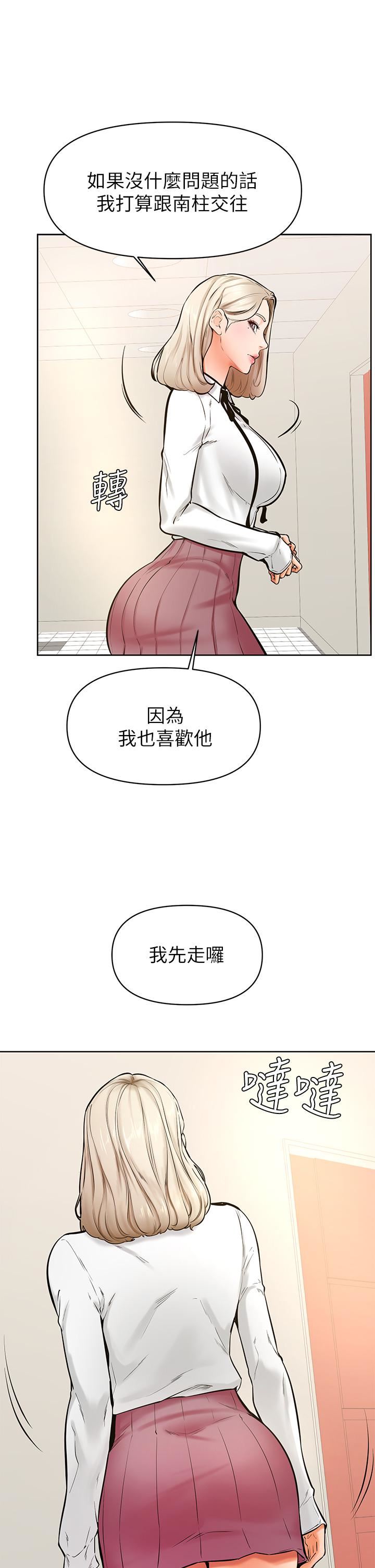 《学弟\,甘巴爹捏!》漫画最新章节第43话 - 围绕着南柱的心理战免费下拉式在线观看章节第【7】张图片