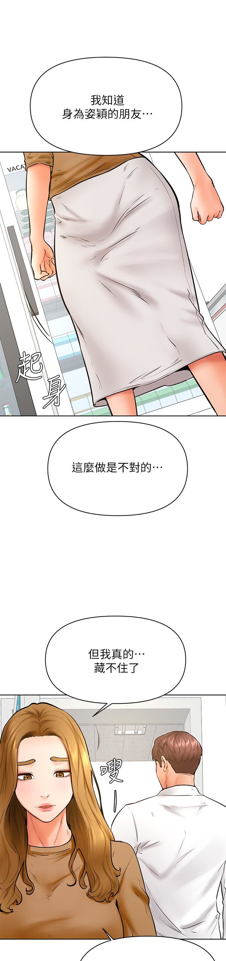 《学弟\,甘巴爹捏!》漫画最新章节第44话 - 我要独占你!免费下拉式在线观看章节第【21】张图片