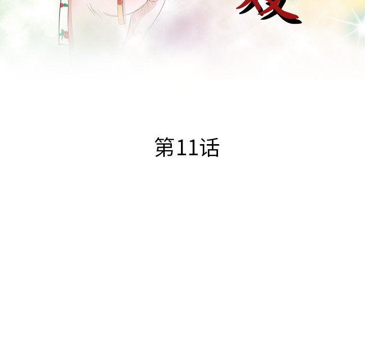 《坏坏的大嫂》漫画最新章节第11话免费下拉式在线观看章节第【15】张图片