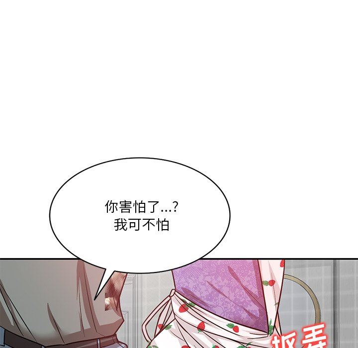 《坏坏的大嫂》漫画最新章节第11话免费下拉式在线观看章节第【89】张图片