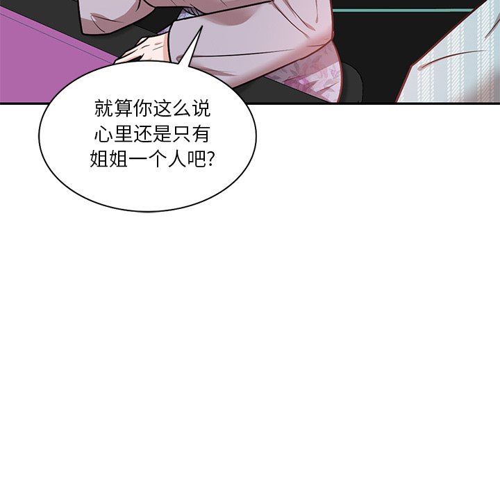 《坏坏的大嫂》漫画最新章节第15话免费下拉式在线观看章节第【122】张图片