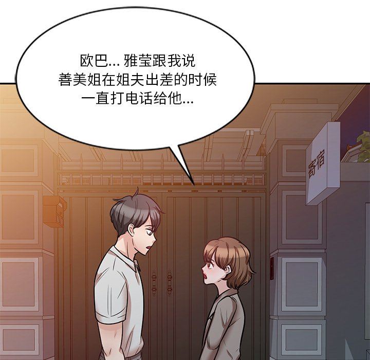 《坏坏的大嫂》漫画最新章节第22话免费下拉式在线观看章节第【53】张图片