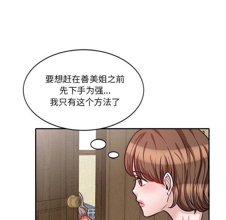 《坏坏的大嫂》漫画最新章节第22话免费下拉式在线观看章节第【70】张图片