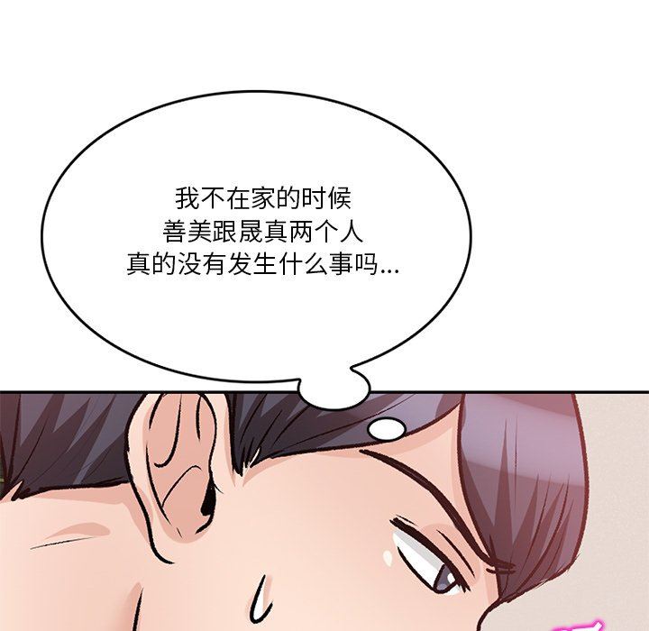 《坏坏的大嫂》漫画最新章节第23话免费下拉式在线观看章节第【119】张图片