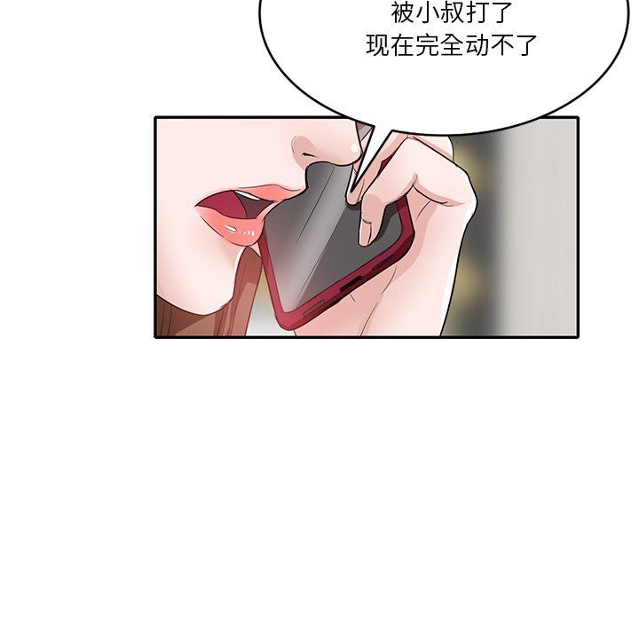 《坏坏的大嫂》漫画最新章节第26话免费下拉式在线观看章节第【68】张图片