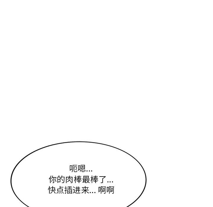 《坏坏的大嫂》漫画最新章节第26话免费下拉式在线观看章节第【131】张图片