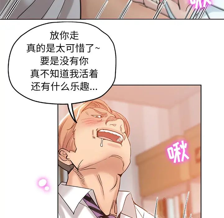 《坏坏的她》漫画最新章节第1话免费下拉式在线观看章节第【81】张图片