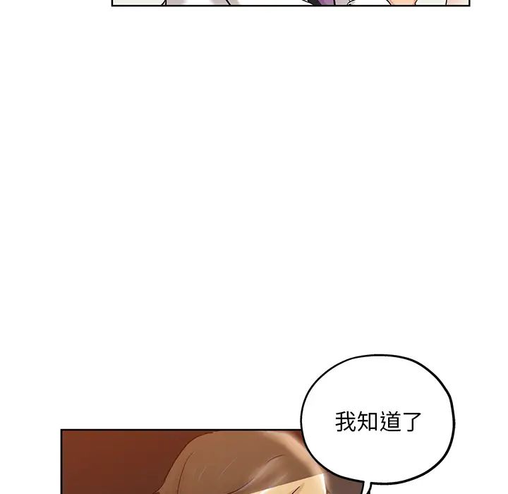 《坏坏的她》漫画最新章节第1话免费下拉式在线观看章节第【99】张图片