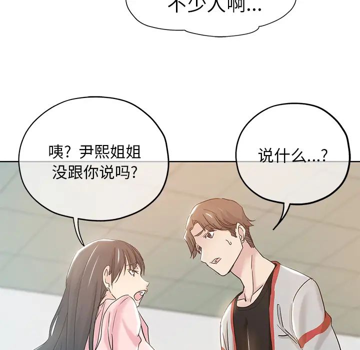 《坏坏的她》漫画最新章节第1话免费下拉式在线观看章节第【66】张图片