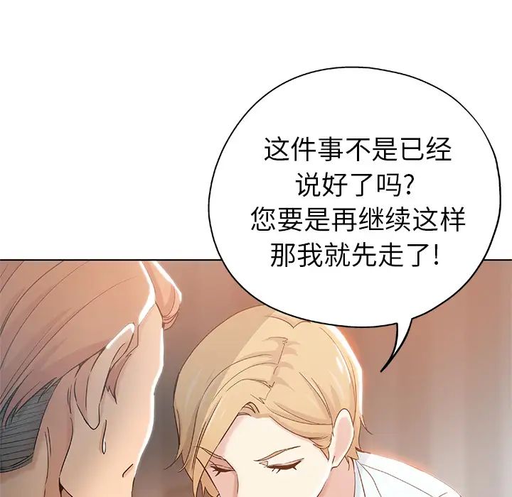 《坏坏的她》漫画最新章节第1话免费下拉式在线观看章节第【88】张图片